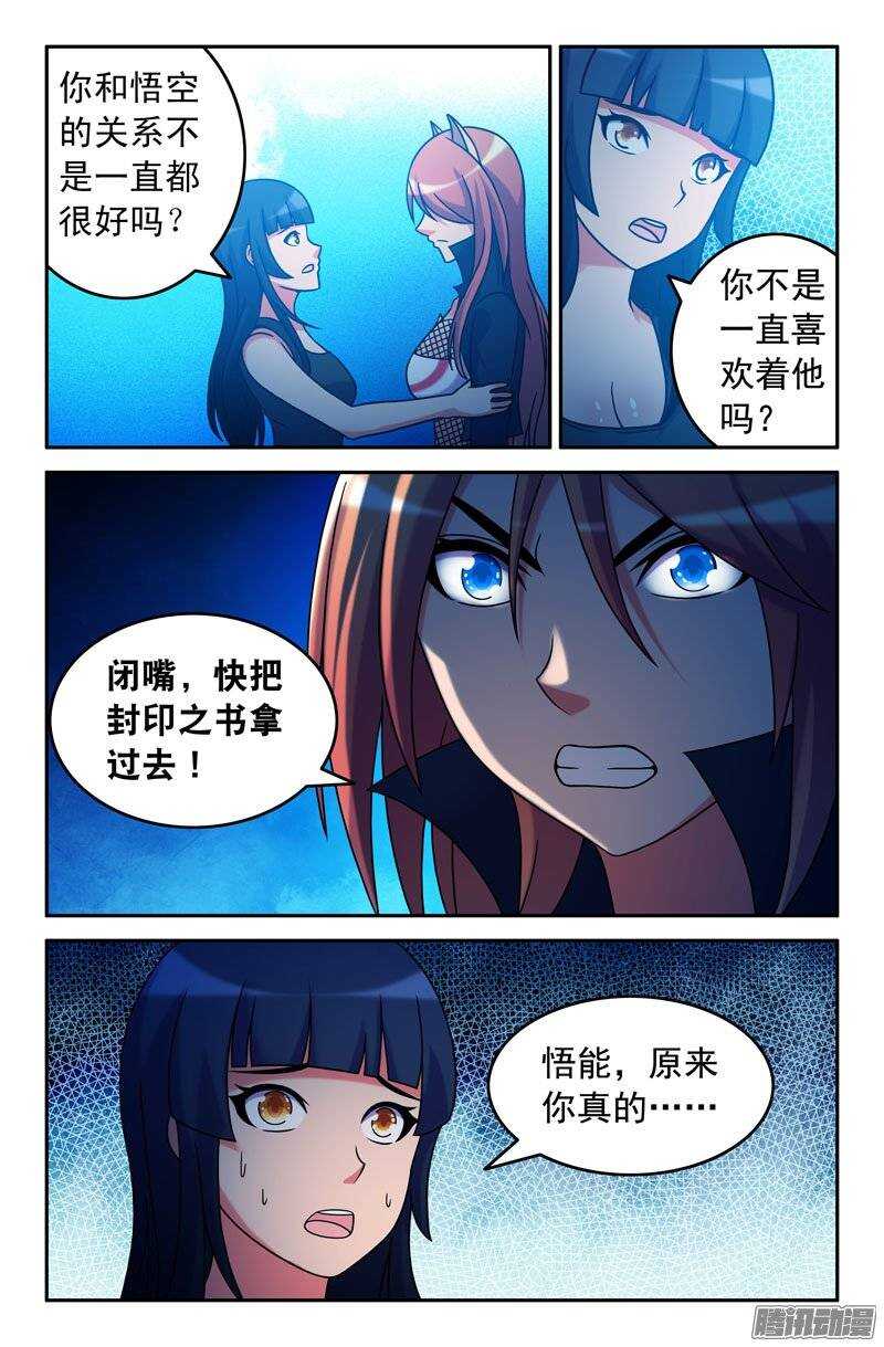 87 背叛7