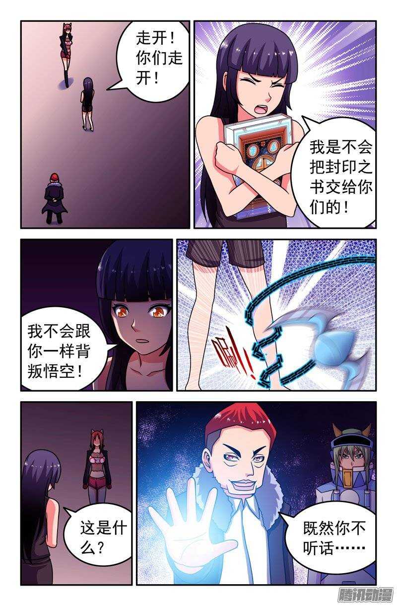 87 背叛8