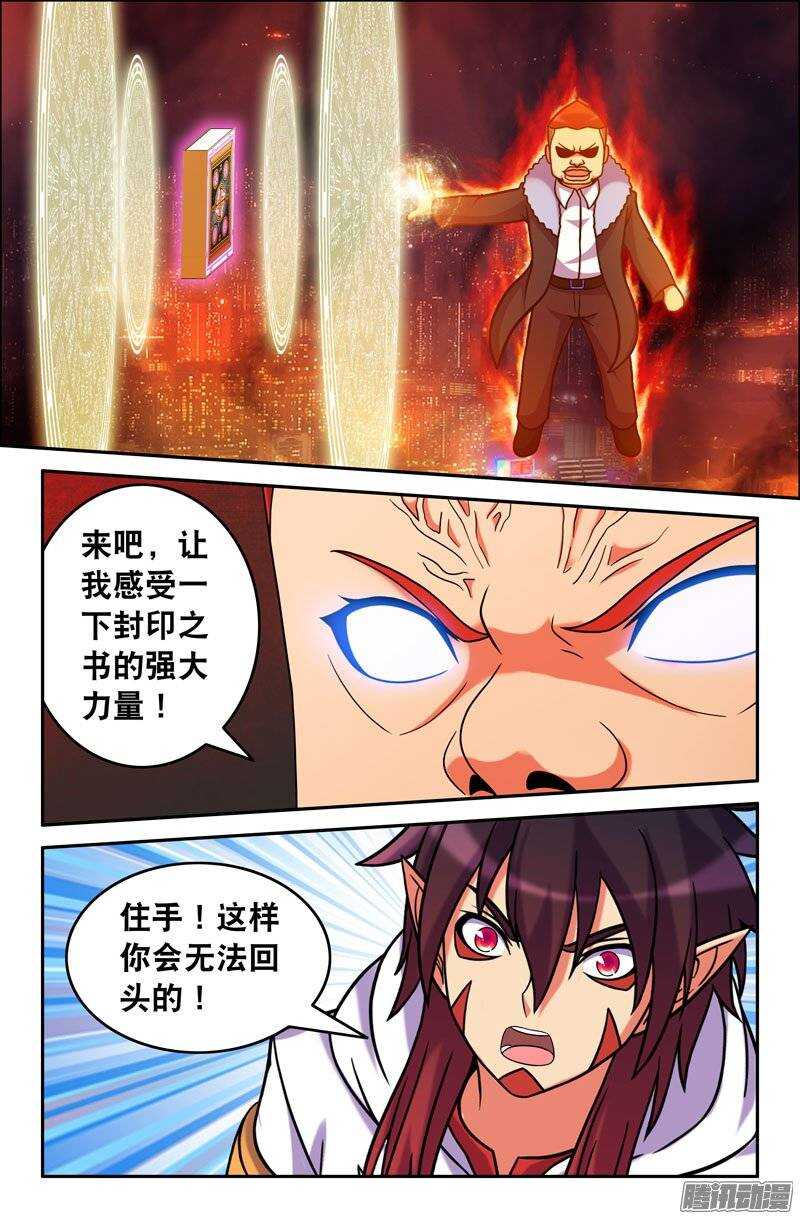 94 封印之书的力量7