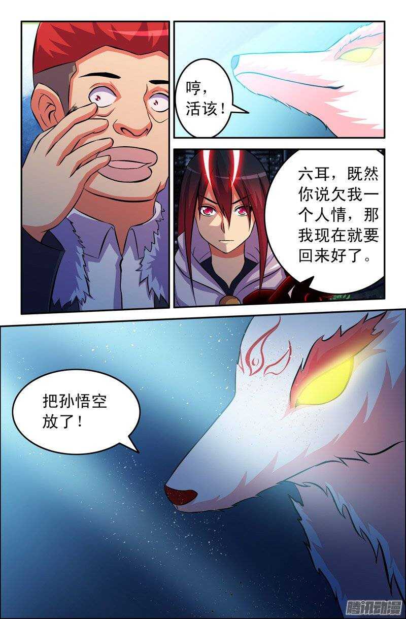 104 放了孙悟空！9