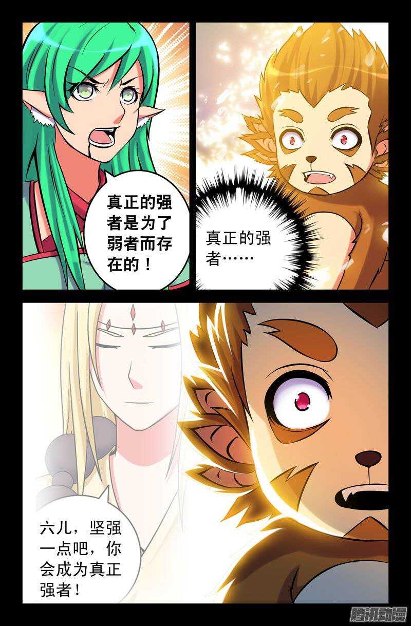 108 六耳猕猴篇1