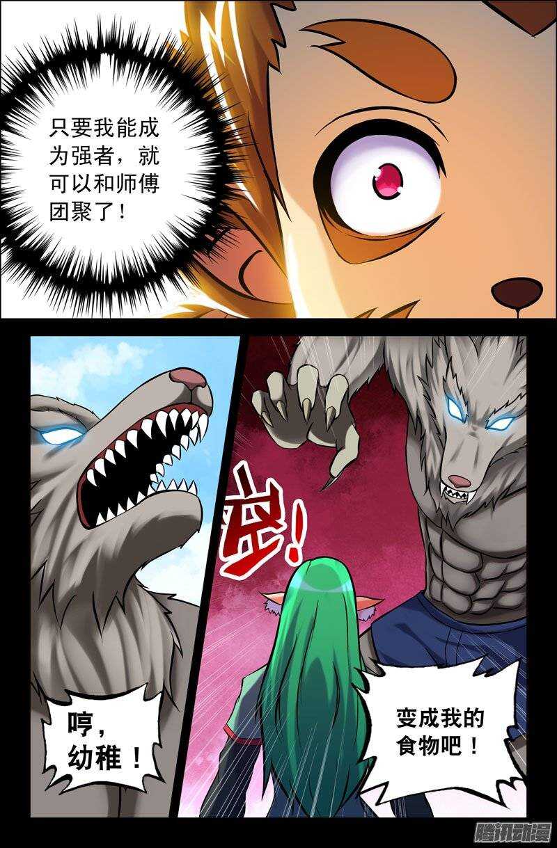 108 六耳猕猴篇2