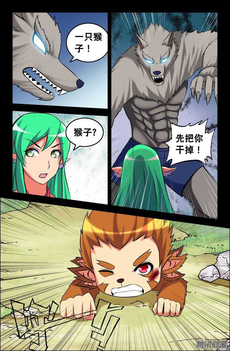 108 六耳猕猴篇5