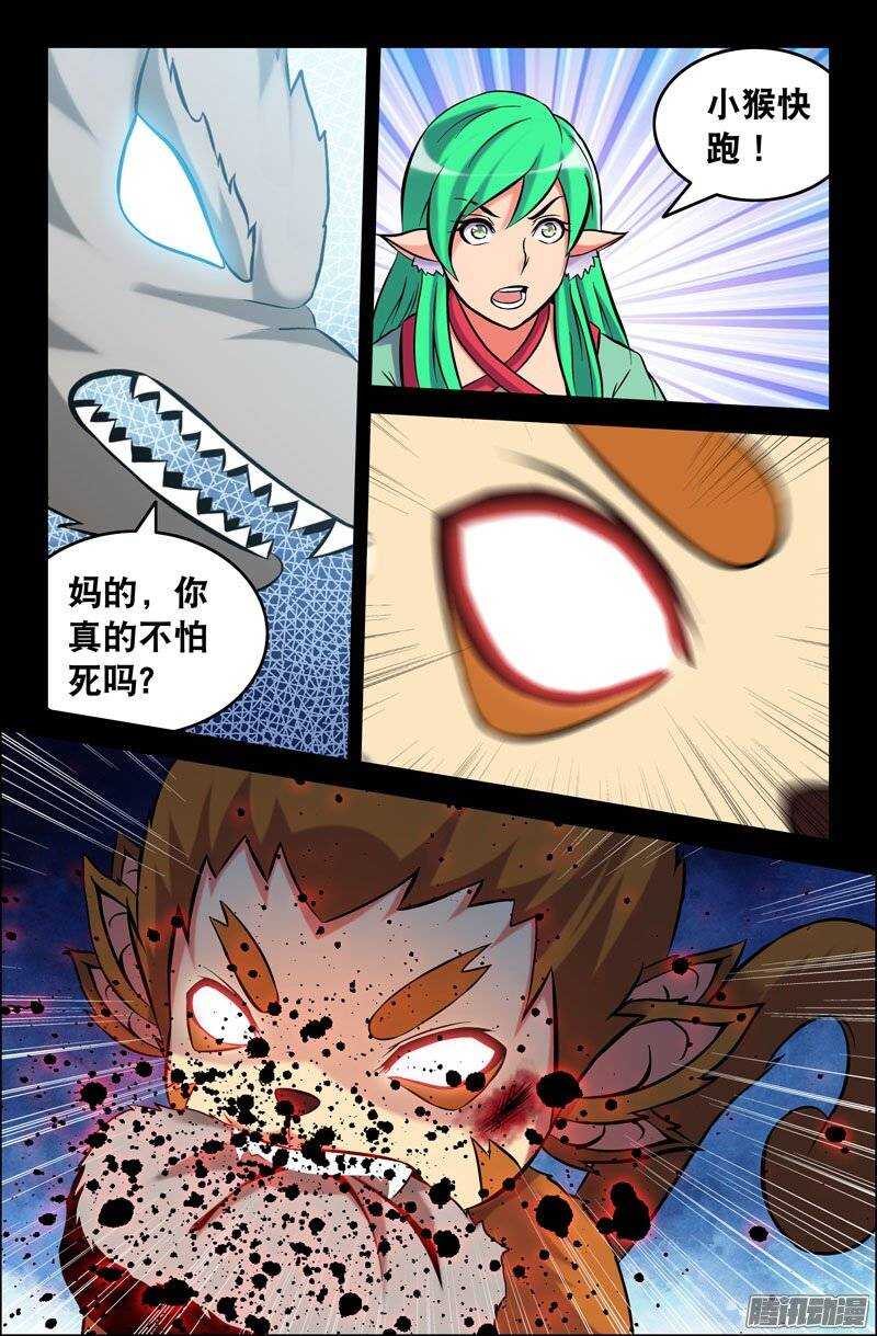 108 六耳猕猴篇7