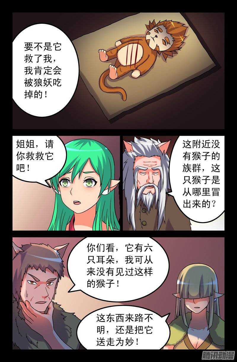 109 妖狐一族3