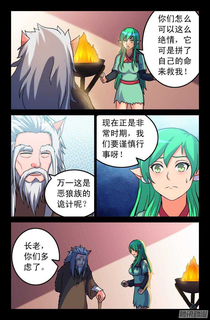 109 妖狐一族4