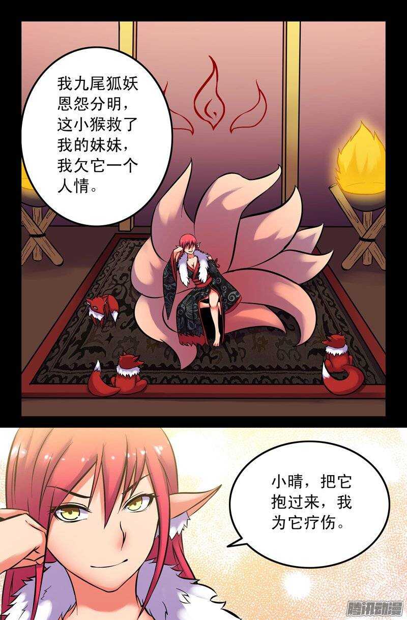 109 妖狐一族5
