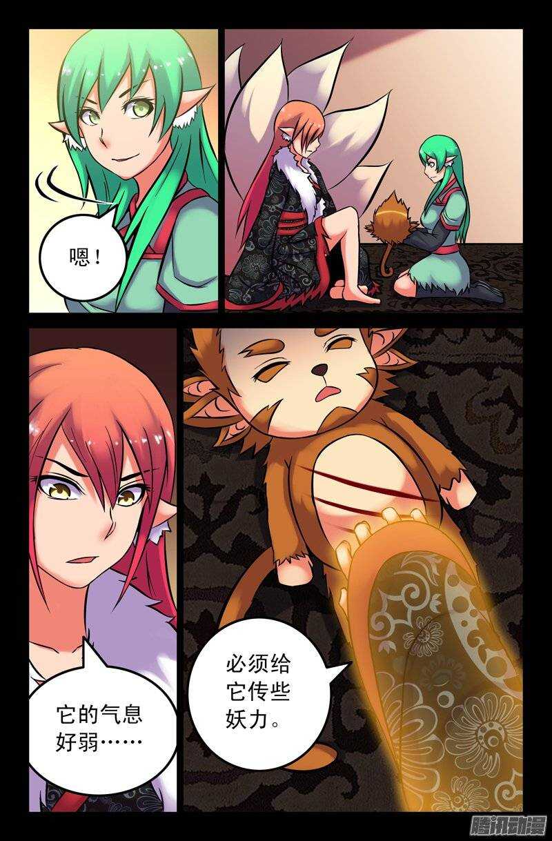 109 妖狐一族6