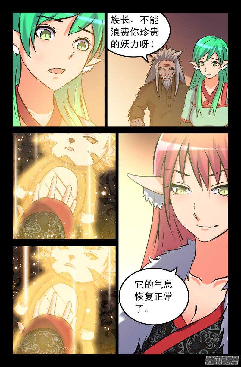 109 妖狐一族7