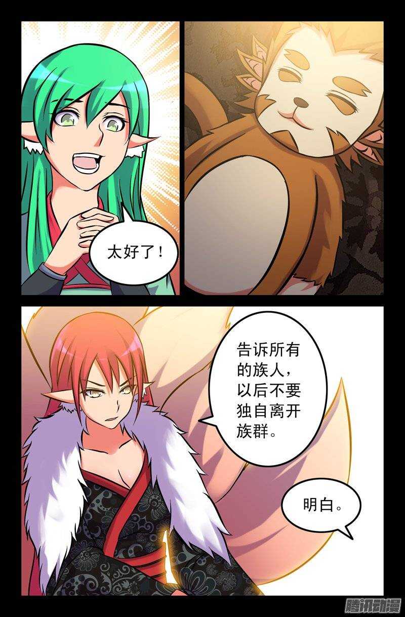109 妖狐一族8