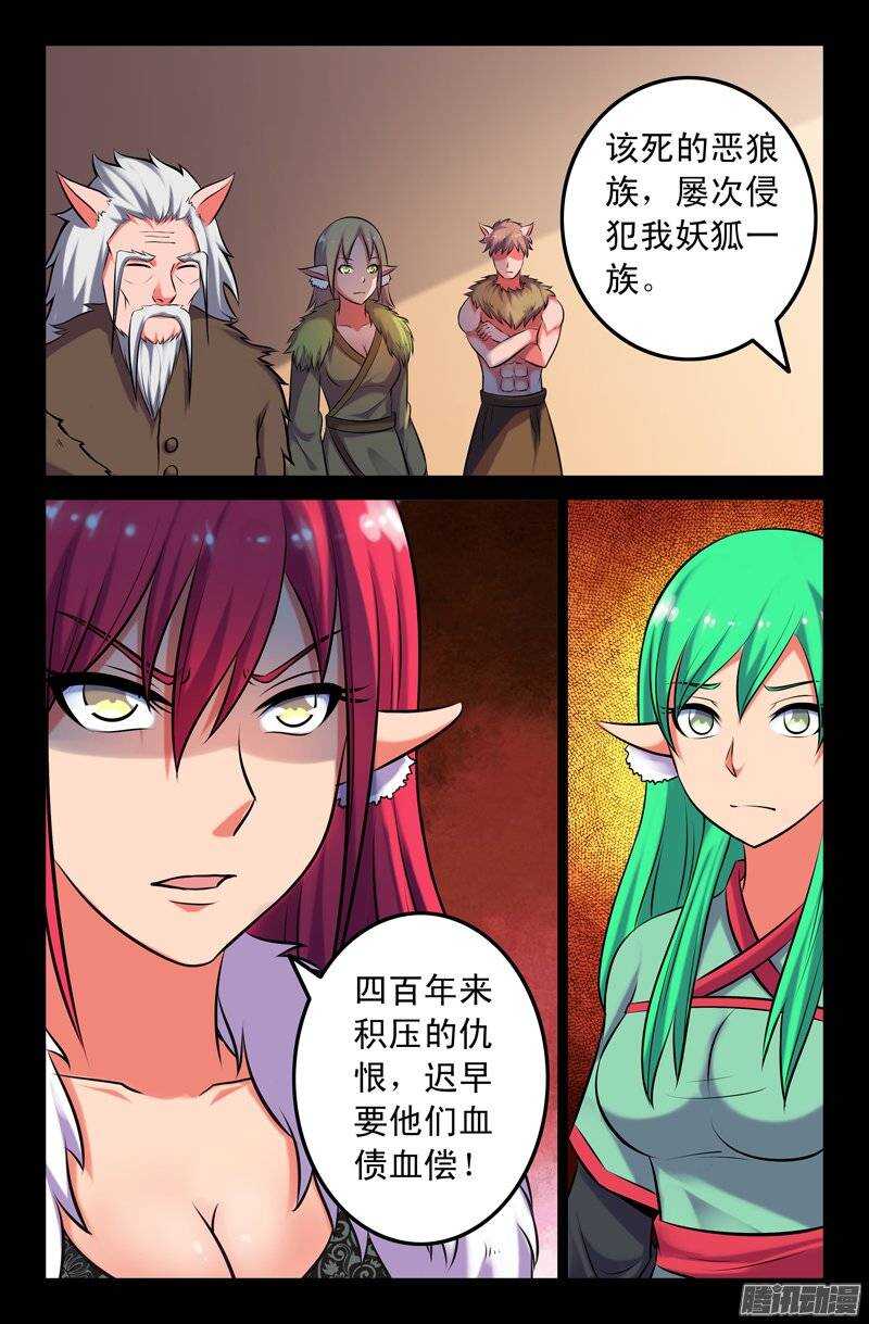 109 妖狐一族9