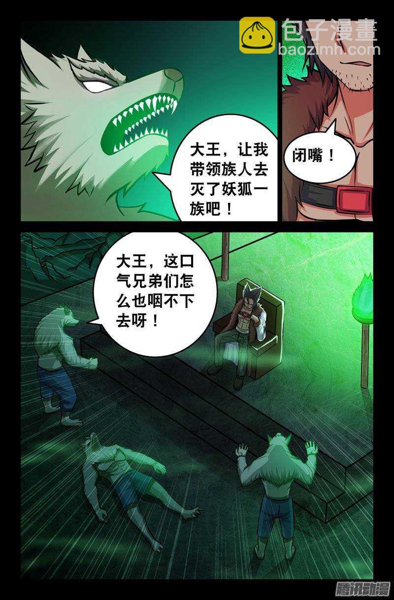 111 恶狼族1
