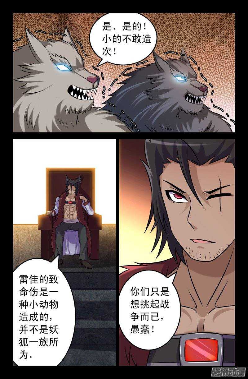 111 恶狼族3