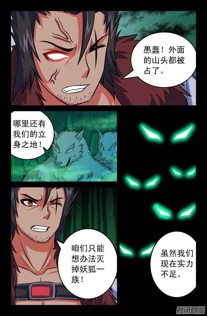 111 恶狼族7