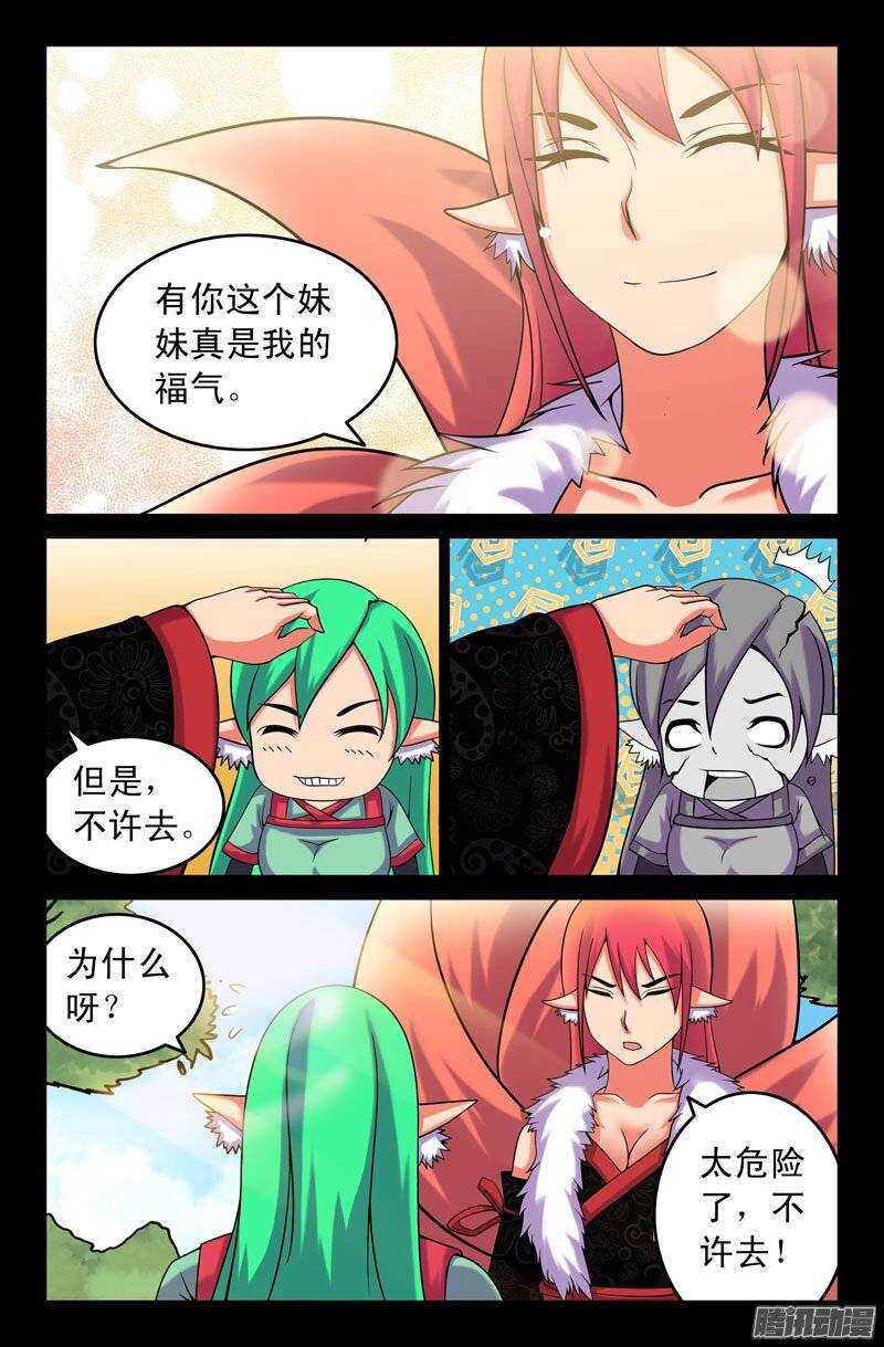 115 妖狐一族的来历！0