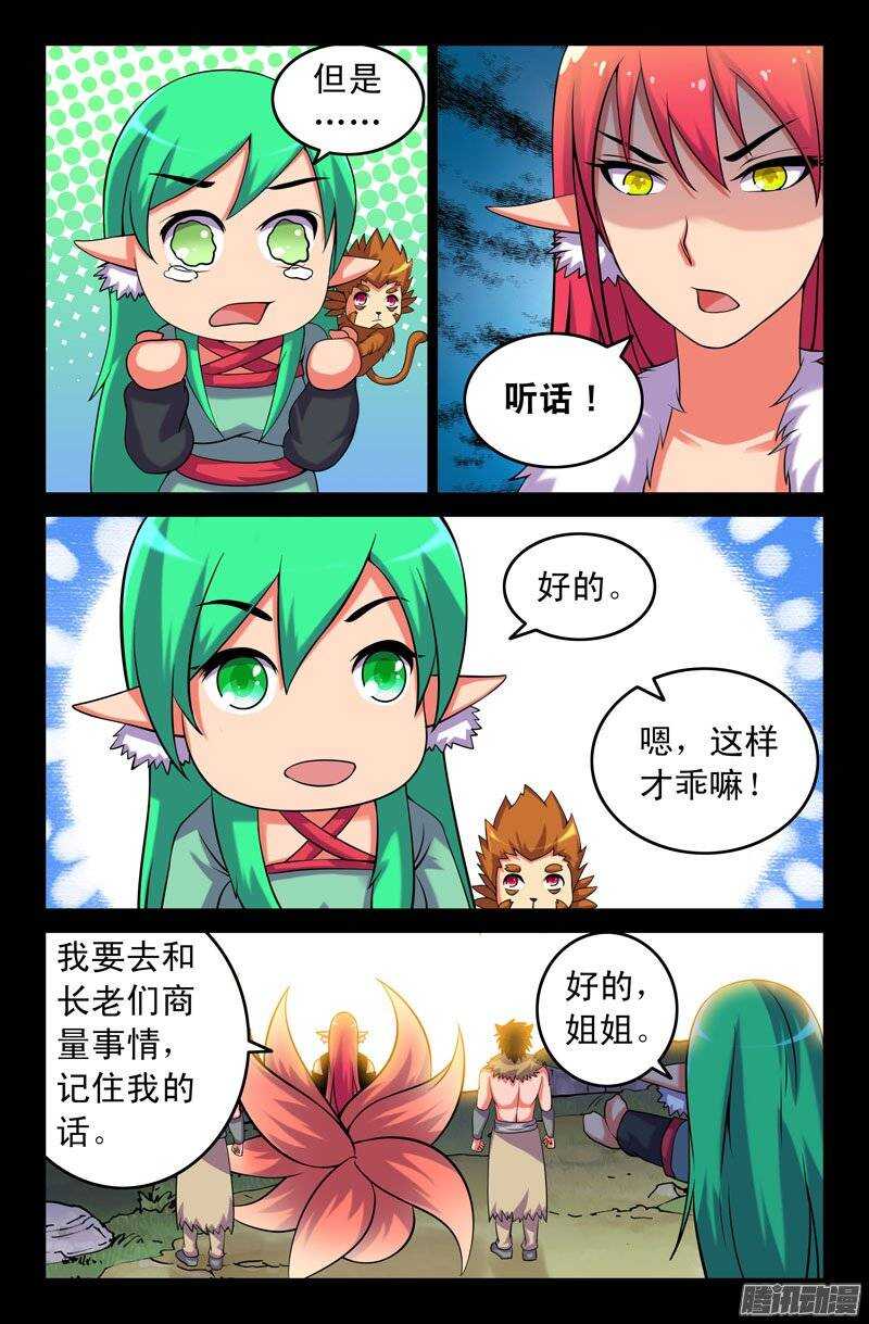 115 妖狐一族的来历！1