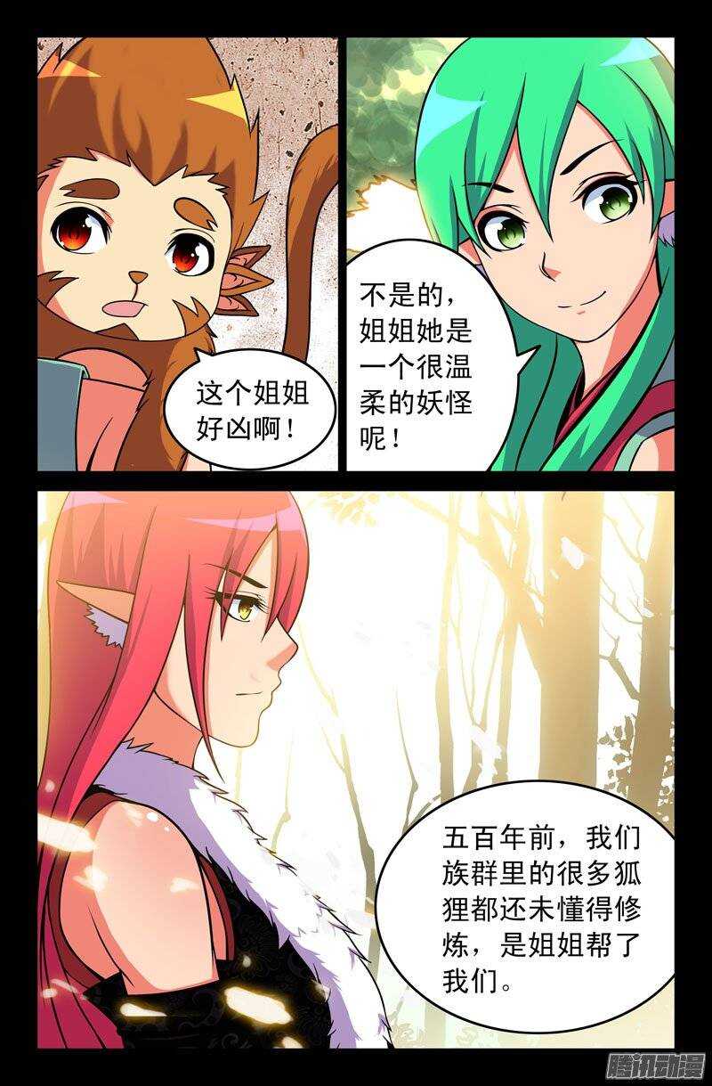 115 妖狐一族的来历！2