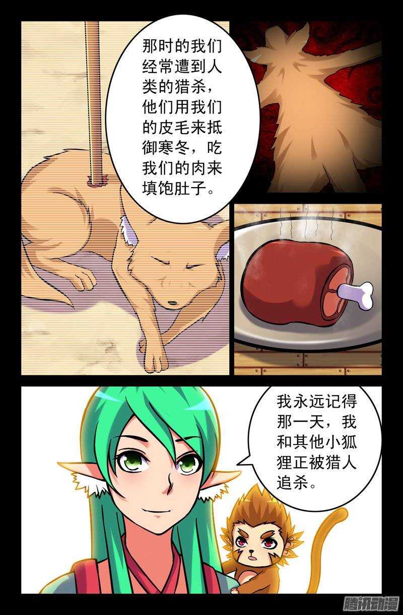 115 妖狐一族的来历！3