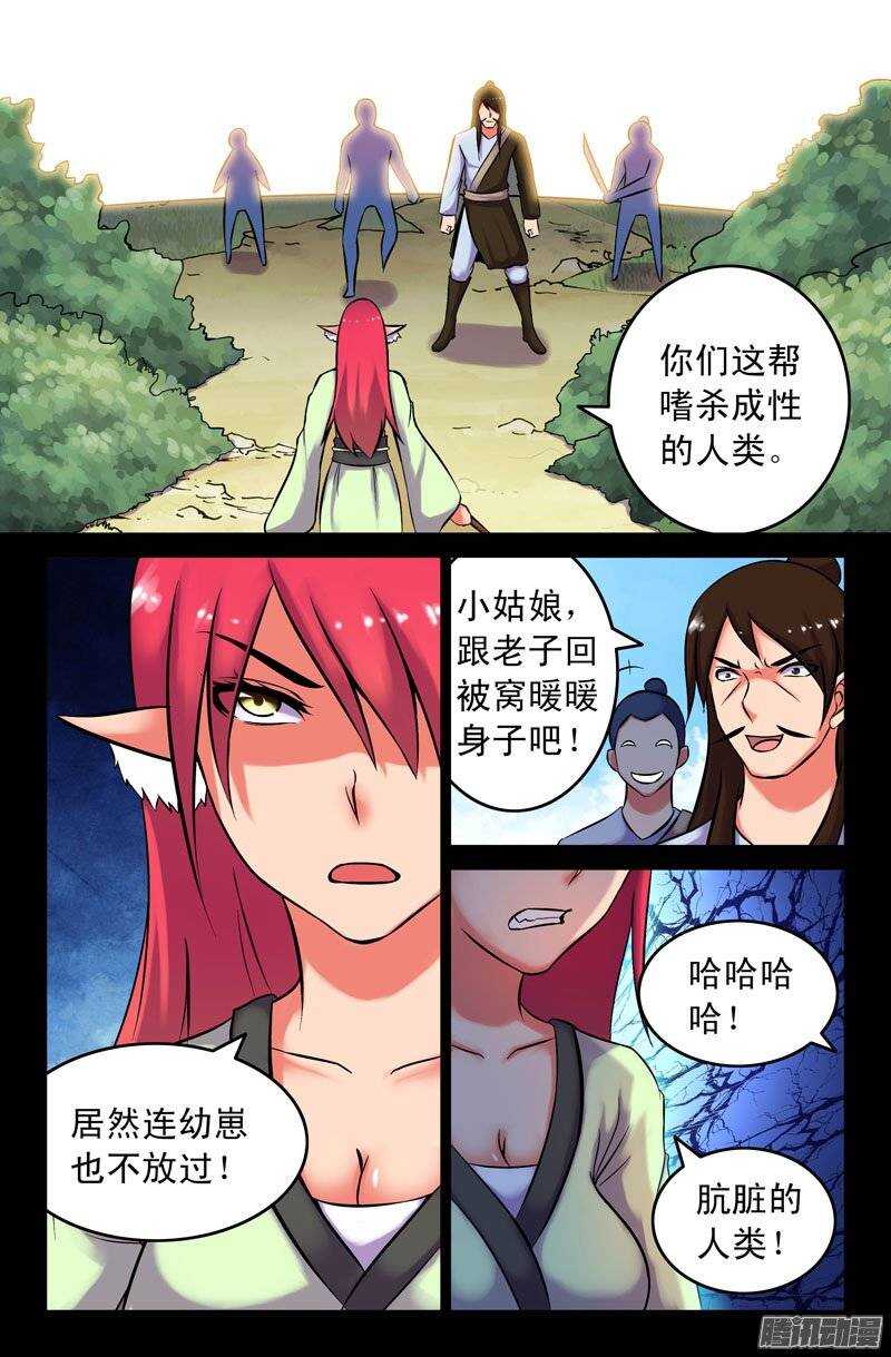 115 妖狐一族的来历！6