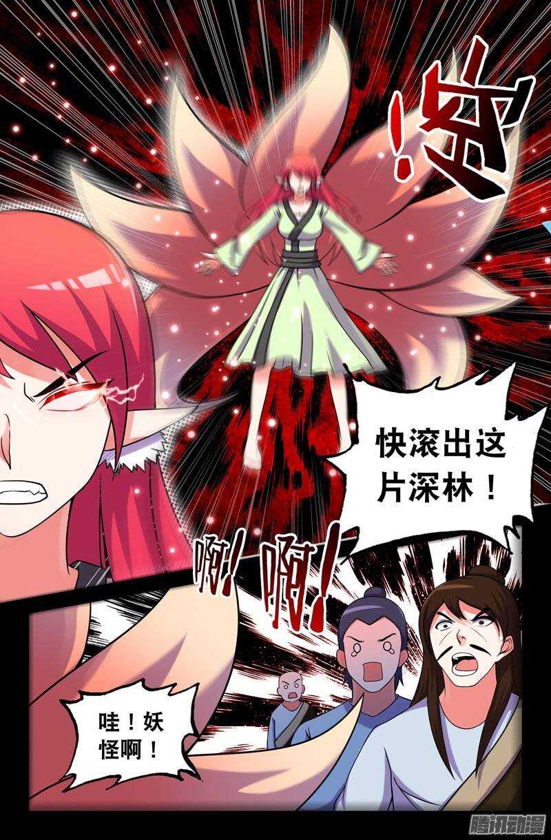 115 妖狐一族的来历！7