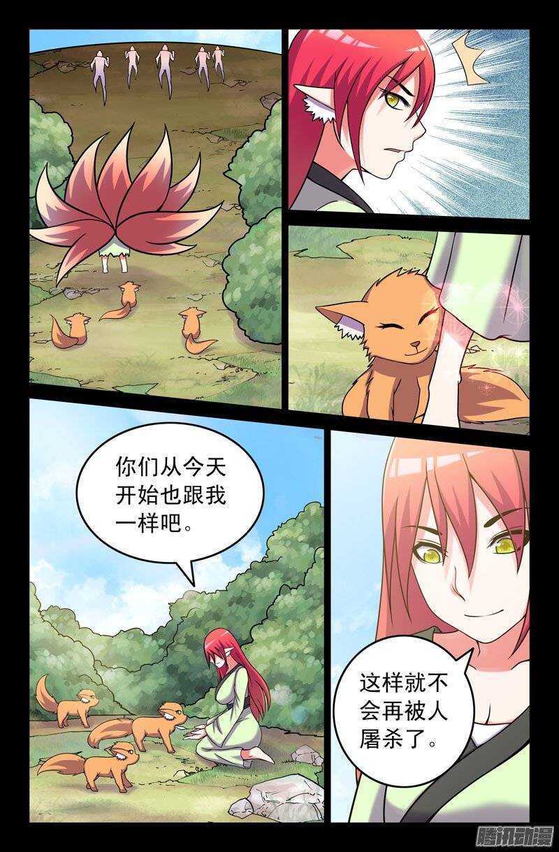 115 妖狐一族的来历！8