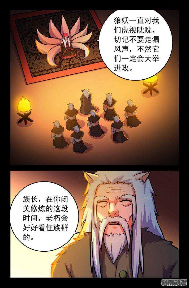 116 祸根3
