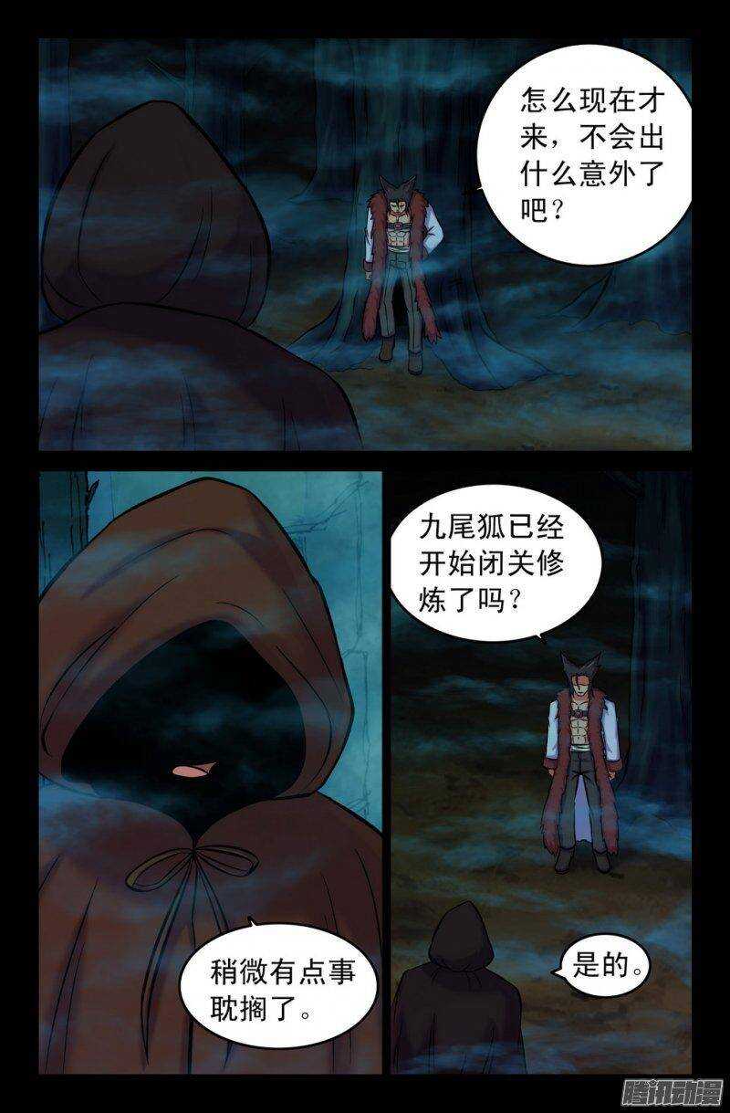 116 祸根6