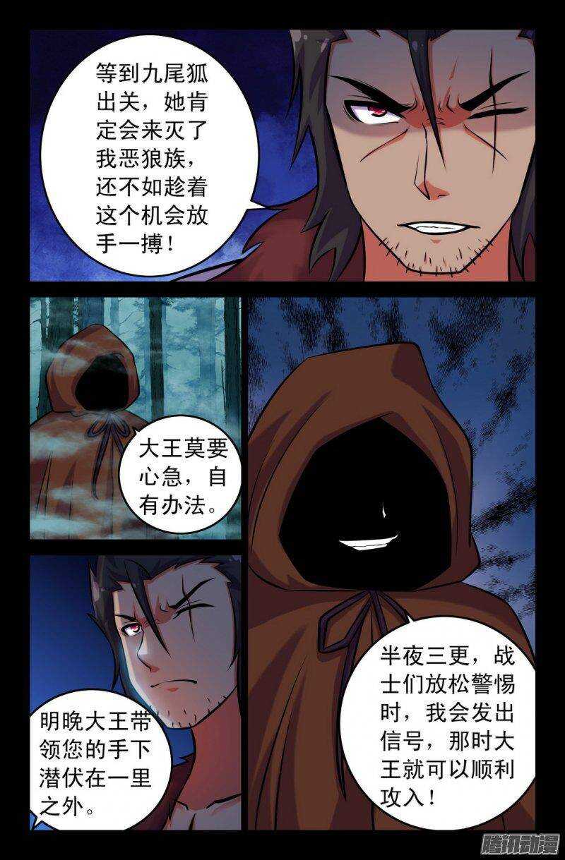 116 祸根8