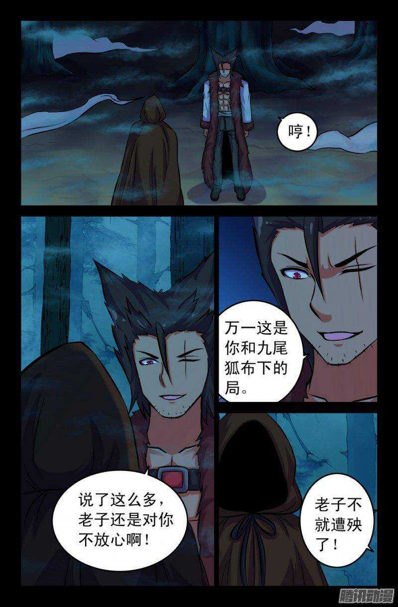 116 祸根9