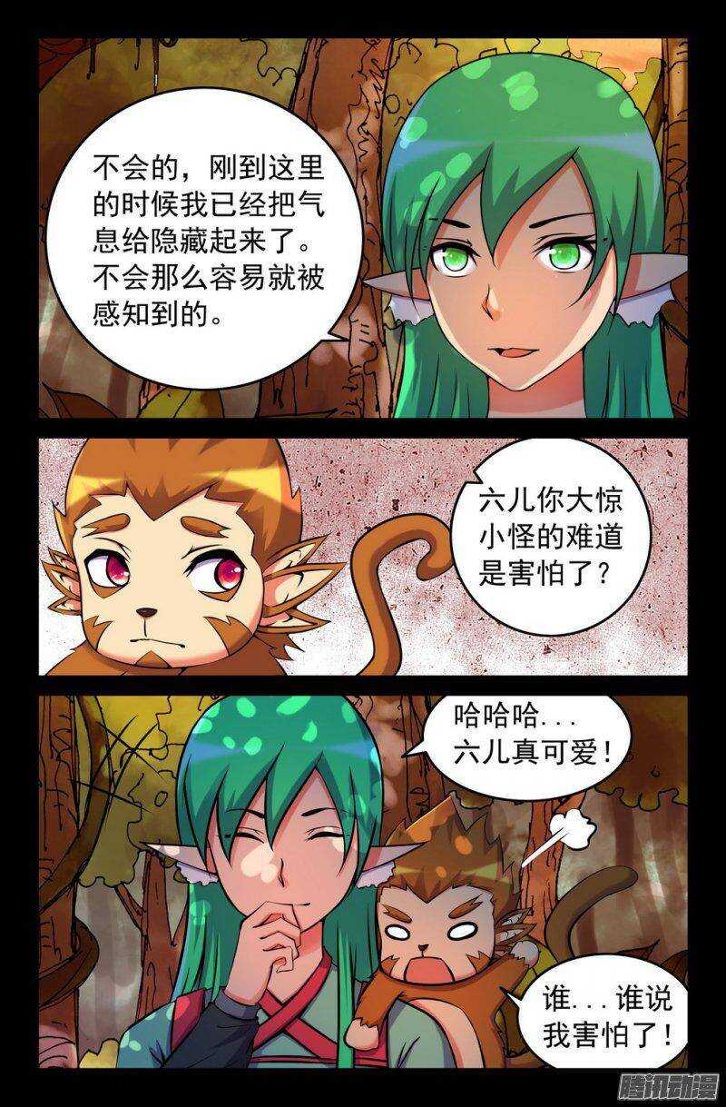 119 大蛇出没，请注意！3