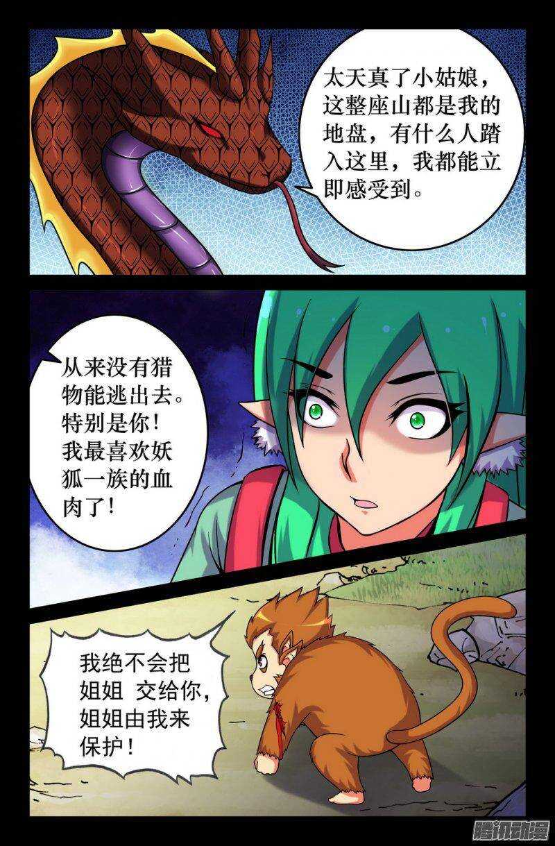 120 葬身蛇腹2