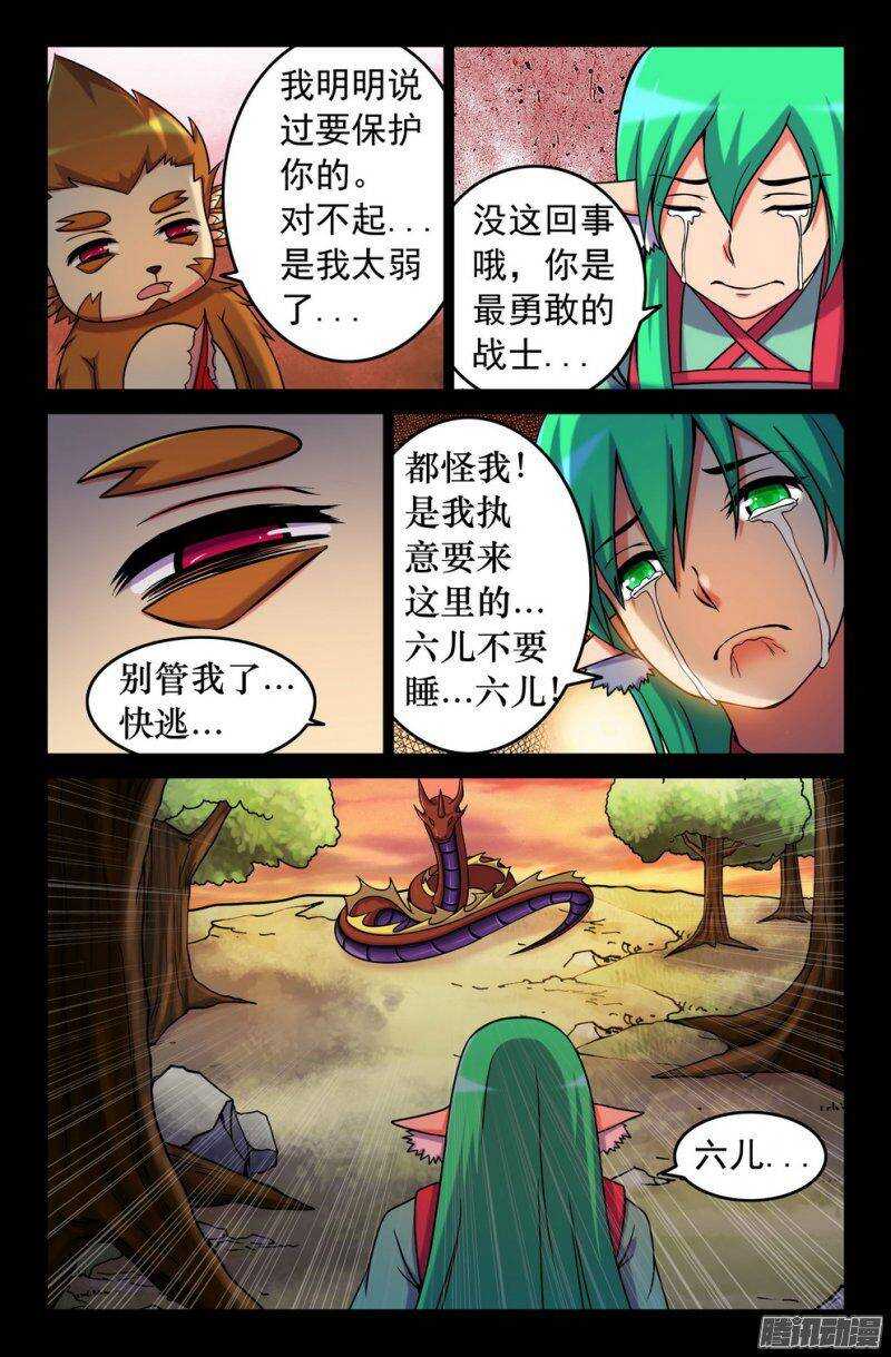 120 葬身蛇腹7