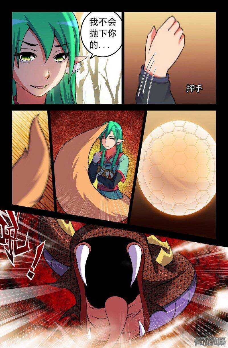 120 葬身蛇腹8
