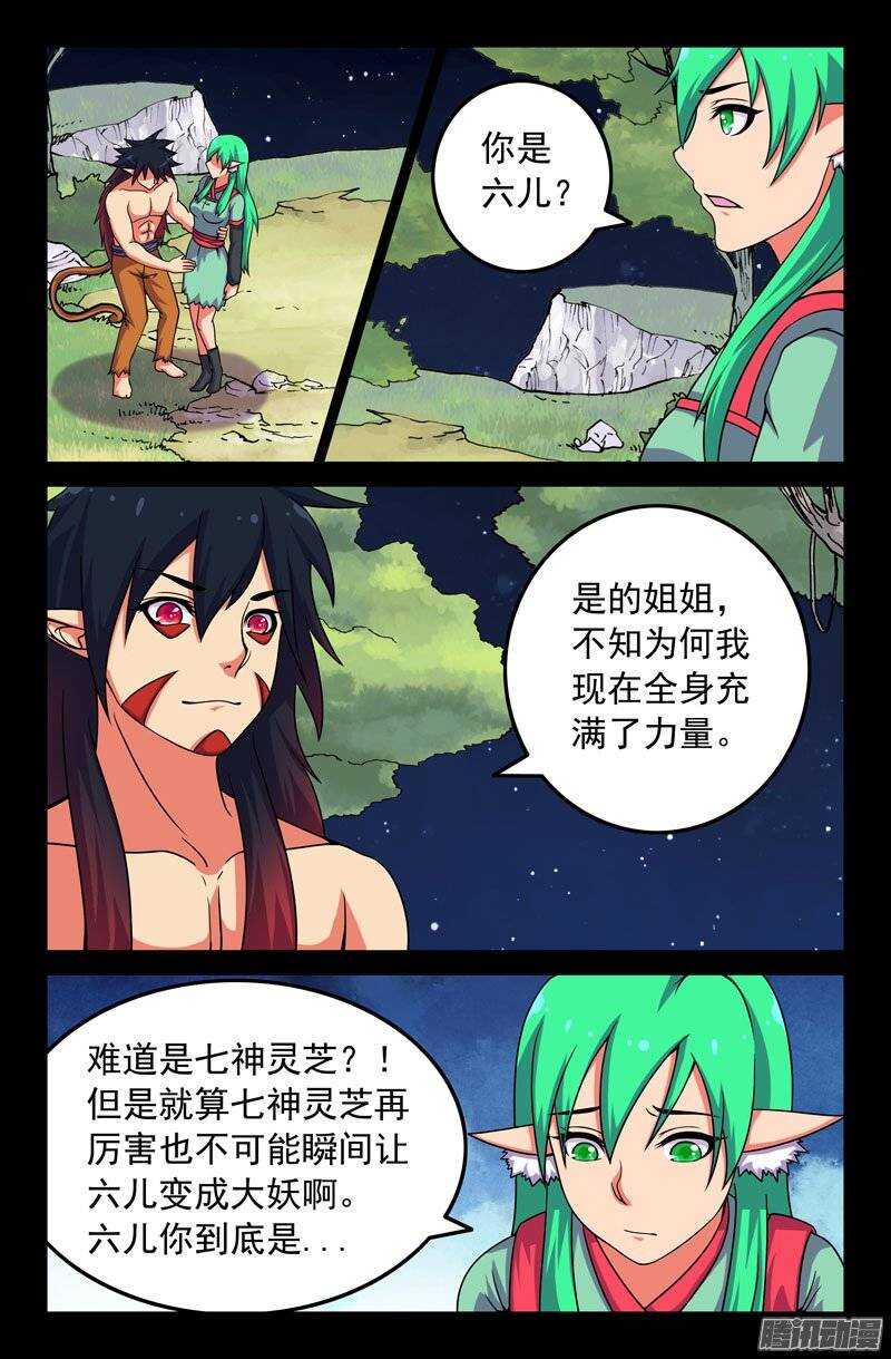121 变！6