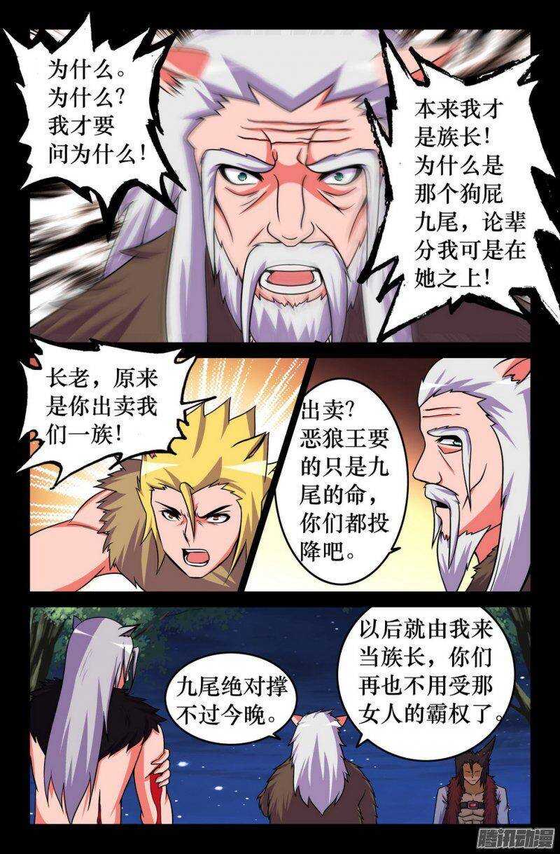 122 长老的野望7