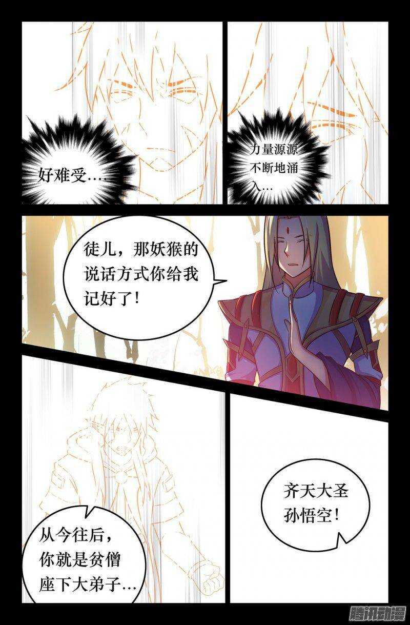 129 悟空8