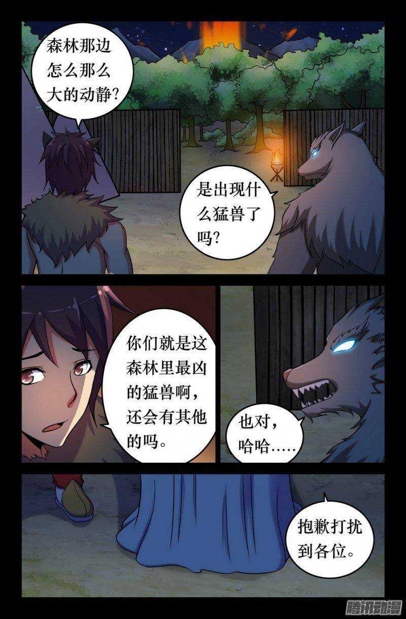 132 凶兽3