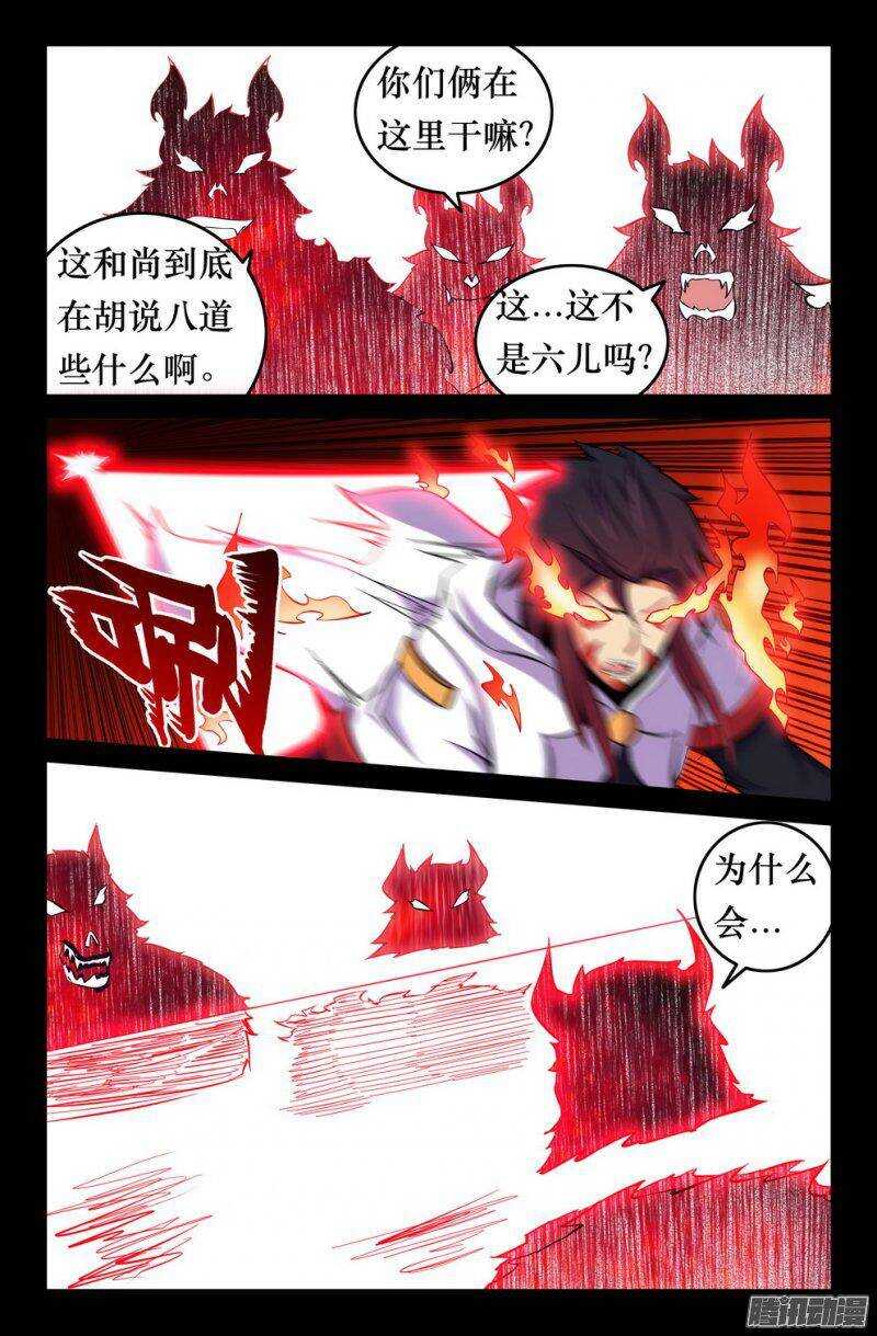132 凶兽6