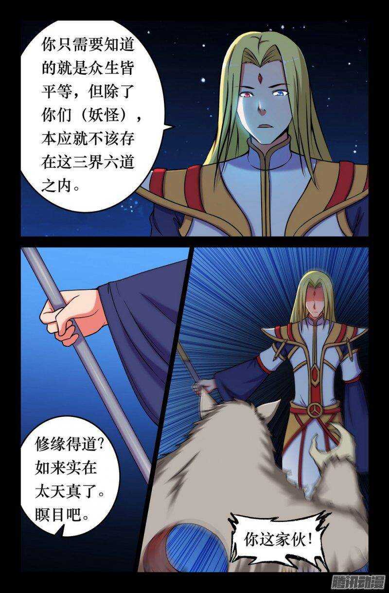 133 九尾登场2