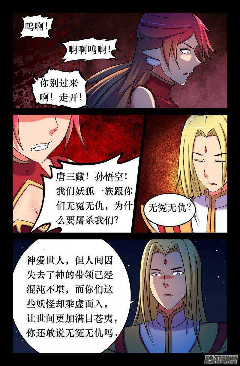 135 灭族8