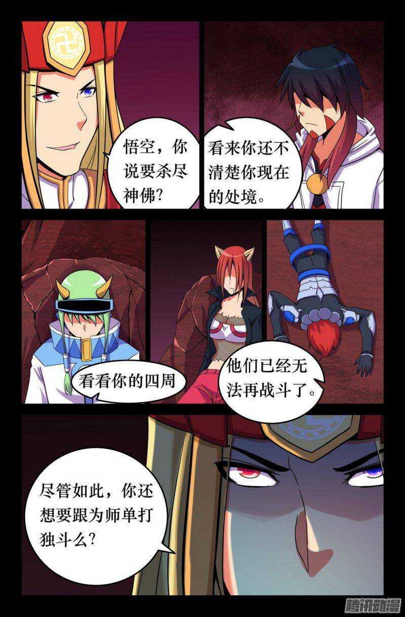 142 紧箍咒又如何！1