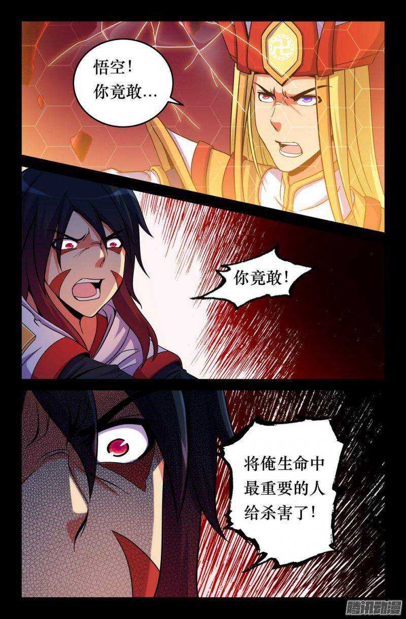 142 紧箍咒又如何！3