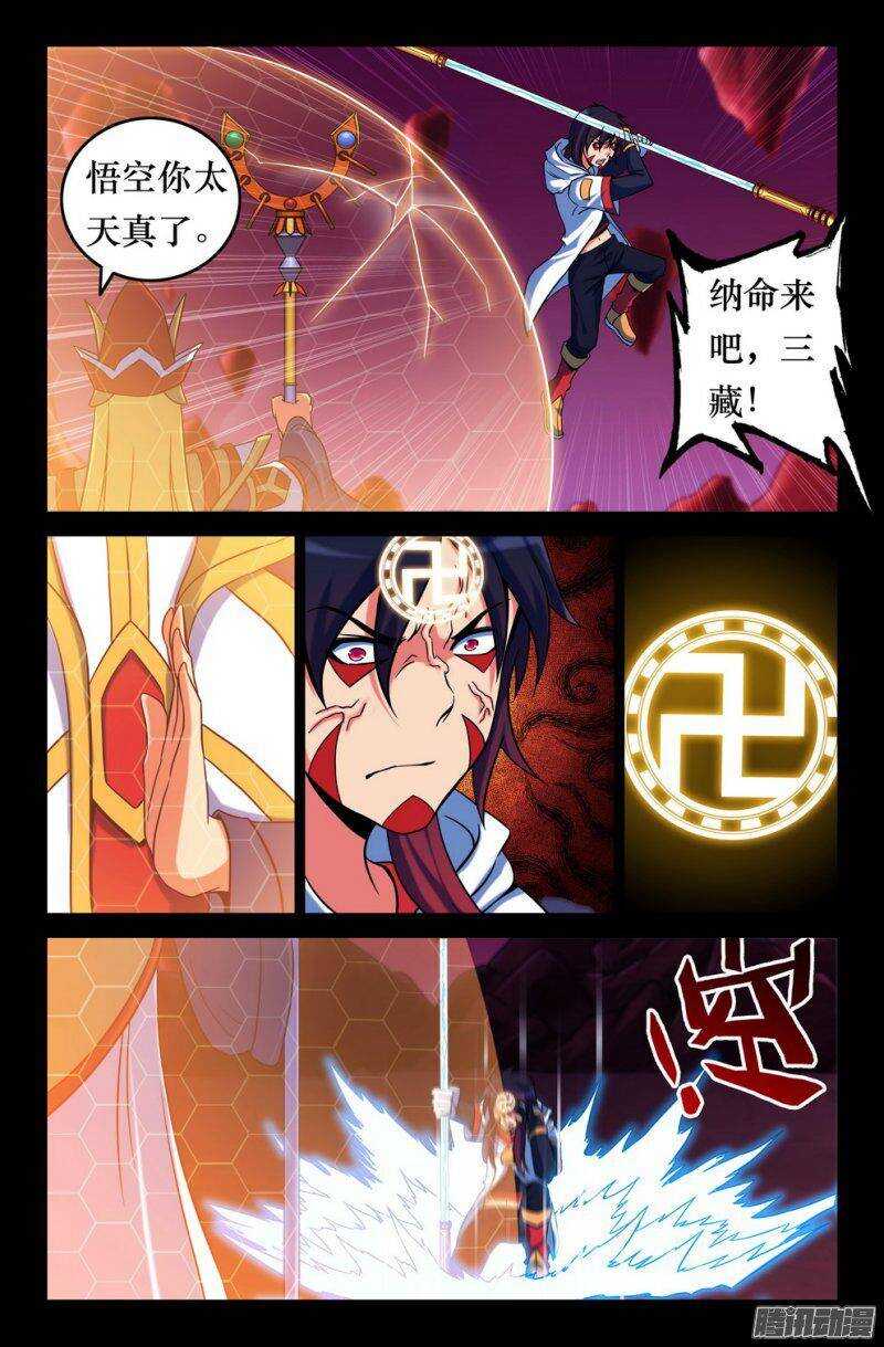 142 紧箍咒又如何！4