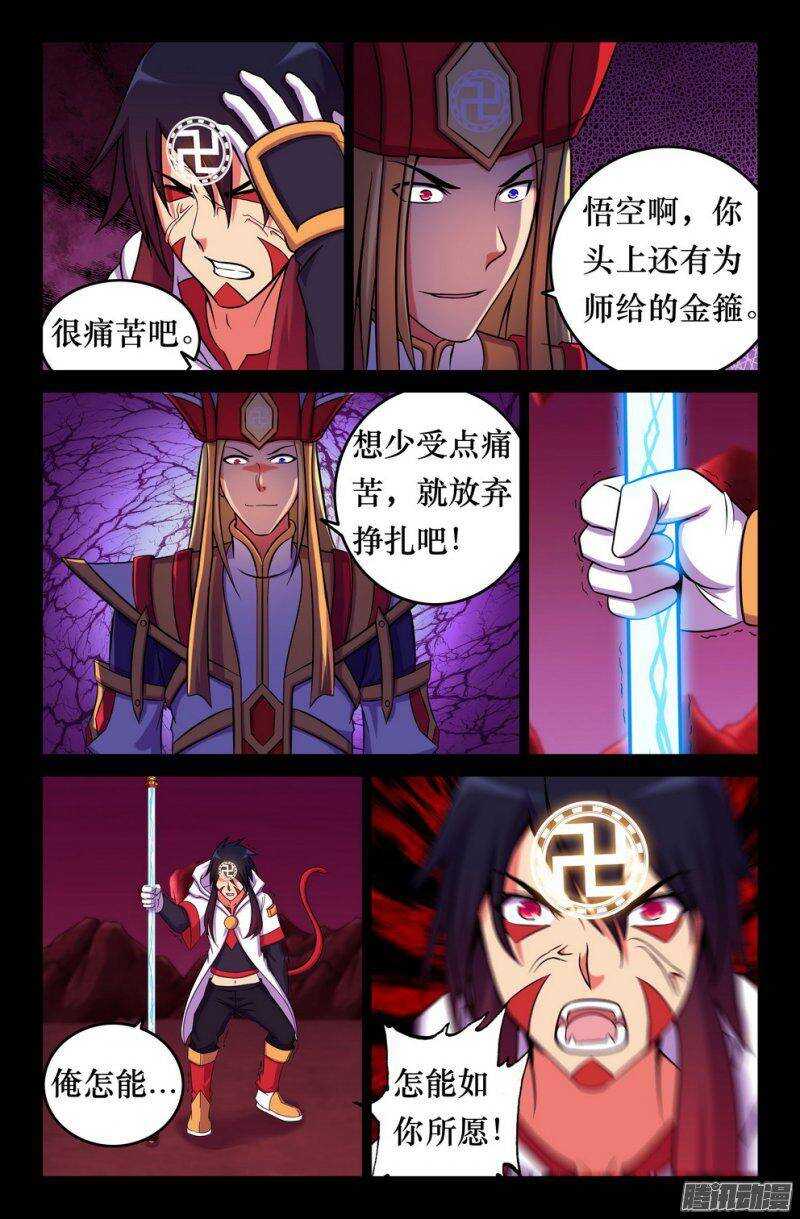 142 紧箍咒又如何！5