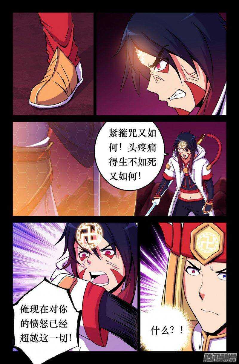 142 紧箍咒又如何！6