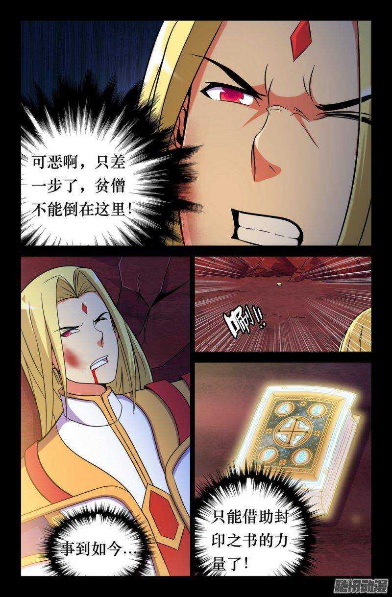 142 紧箍咒又如何！9