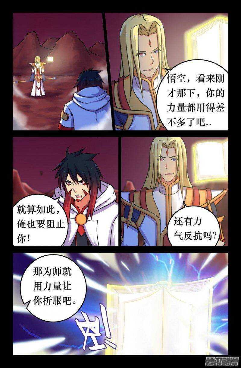 144 如来降临5