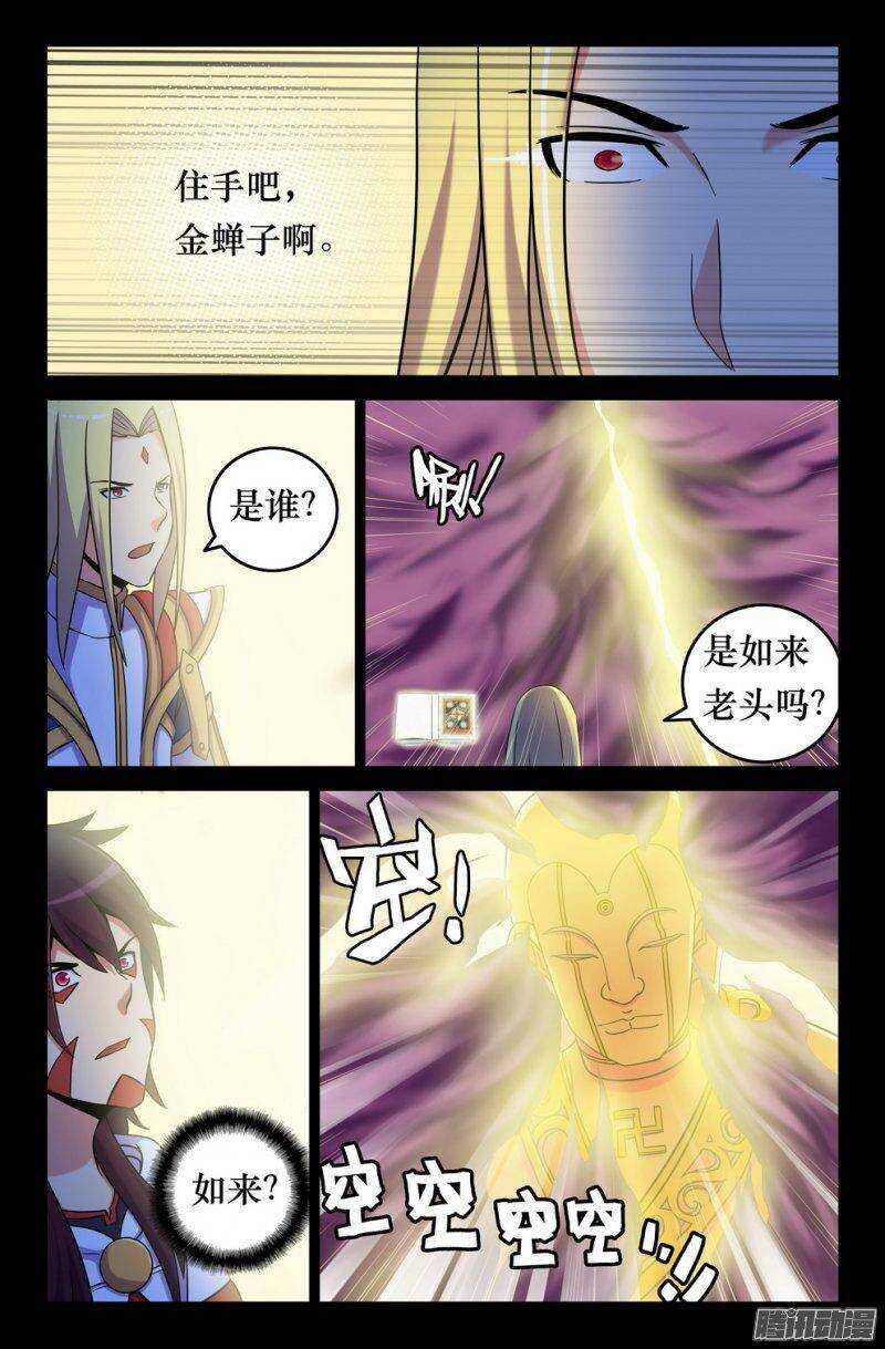 144 如来降临6