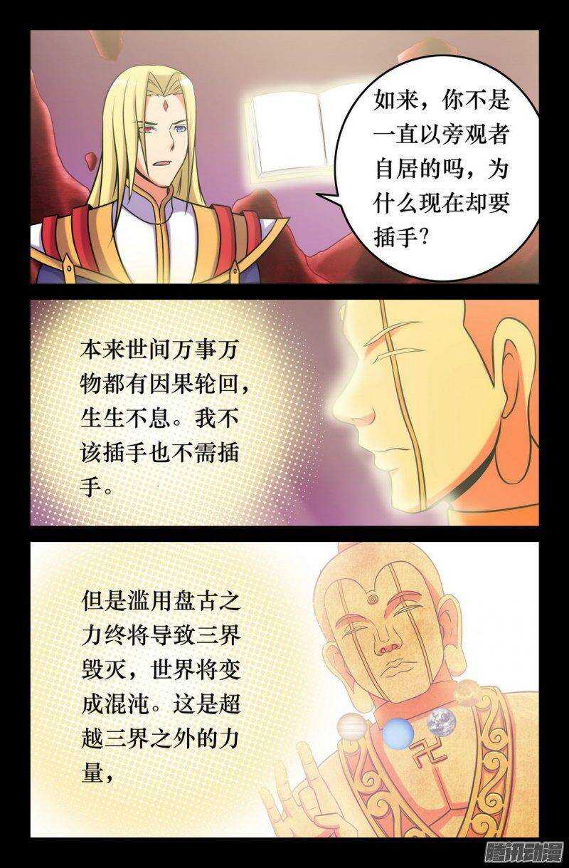 144 如来降临8