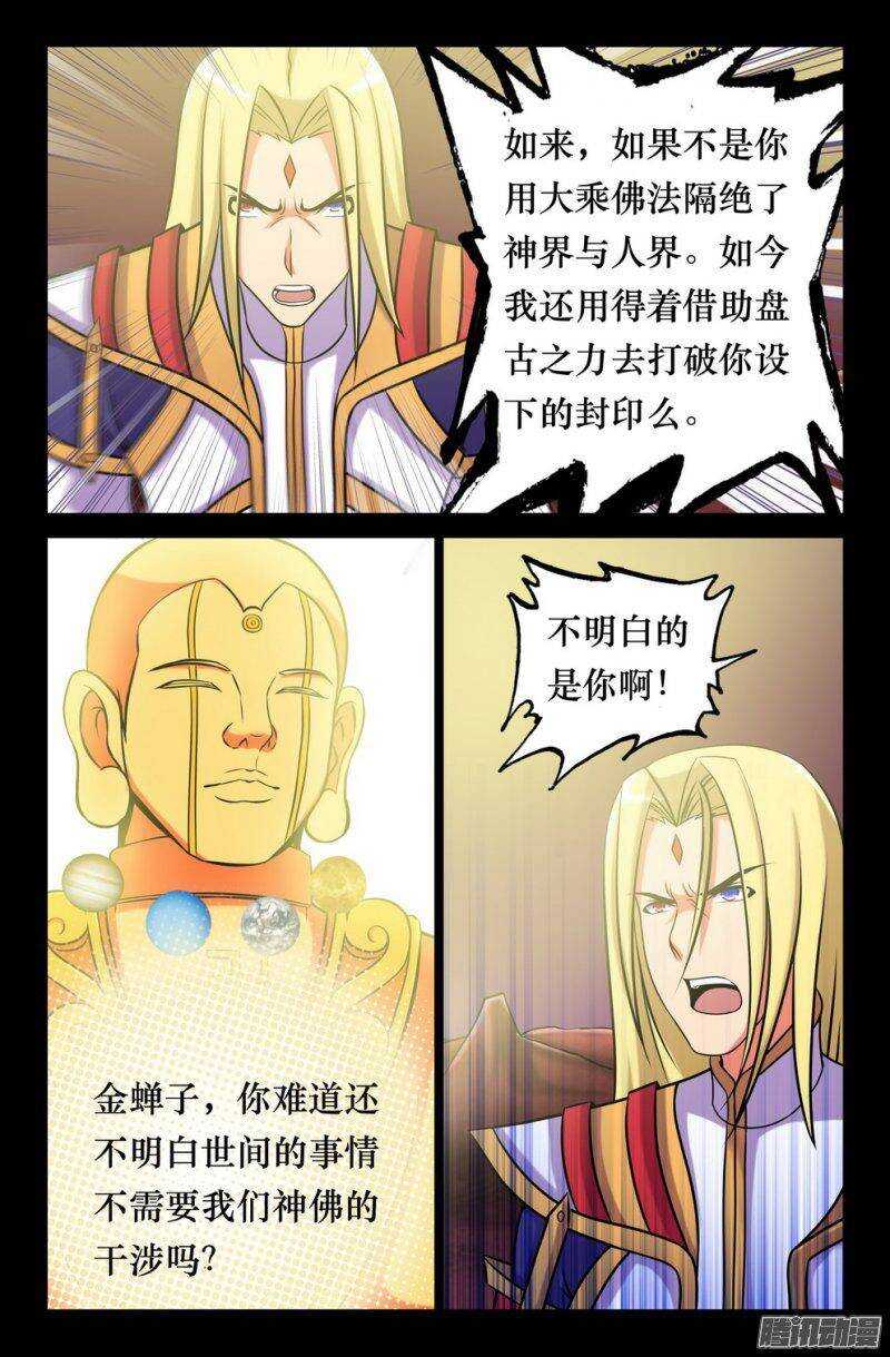 144 如来降临9